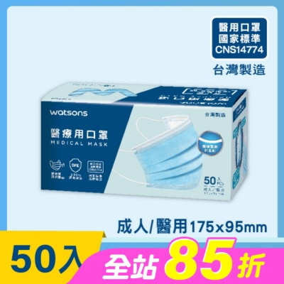 Watsons 屈臣氏 - WATSONS 醫療用口罩50入(屈臣氏獨家限定款)-不挑色