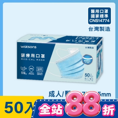 Watsons 屈臣氏 - WATSONS 醫療用口罩50入(屈臣氏獨家限定款)-不挑色 image
