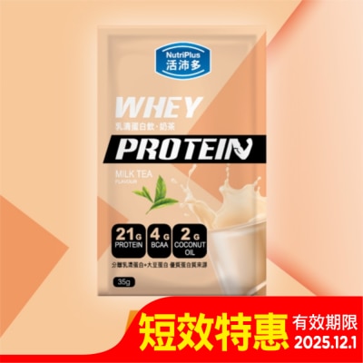 NutriPlus 活沛多 活沛多 乳清蛋白飲35g-奶茶風味
