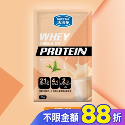 NutriPlus 活沛多 活沛多 乳清蛋白飲35g-奶茶風味