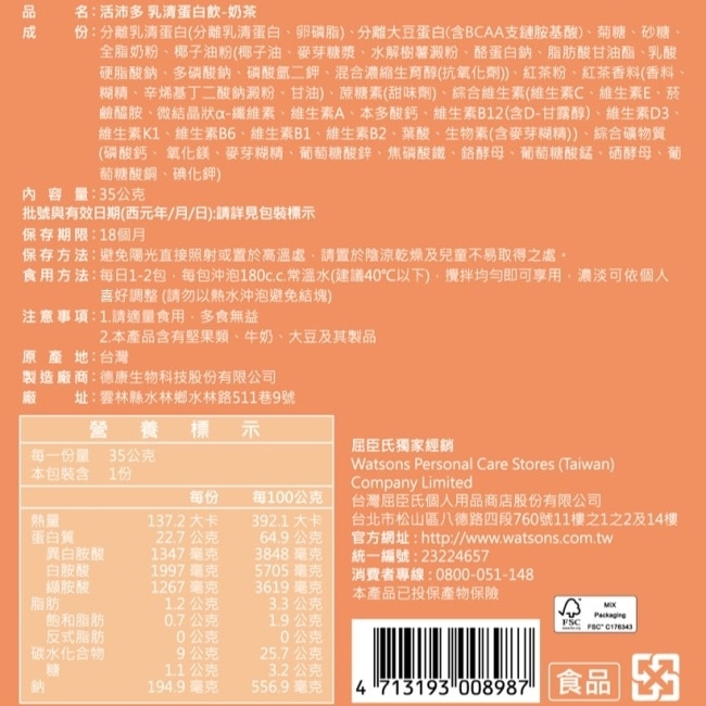 活沛多 乳清蛋白飲35g-奶茶風味