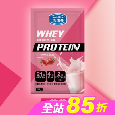 NutriPlus 活沛多 - 活沛多 乳清蛋白飲35g-草莓風味