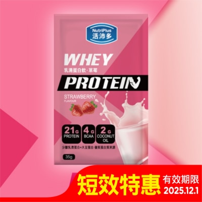 NutriPlus 活沛多 活沛多 乳清蛋白飲35g-草莓風味