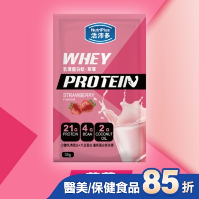 NutriPlus 活沛多 - 活沛多 乳清蛋白飲35g-草莓風味