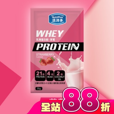 NutriPlus 活沛多 - 活沛多 乳清蛋白飲35g-草莓風味