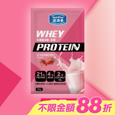 NutriPlus 活沛多 - 活沛多 乳清蛋白飲35g-草莓風味