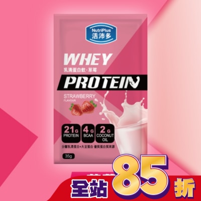 NutriPlus 活沛多 活沛多 乳清蛋白飲35g-草莓風味