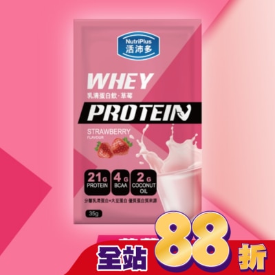 NutriPlus 活沛多 活沛多 乳清蛋白飲35g-草莓風味