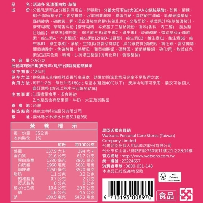 活沛多 乳清蛋白飲35g-草莓風味