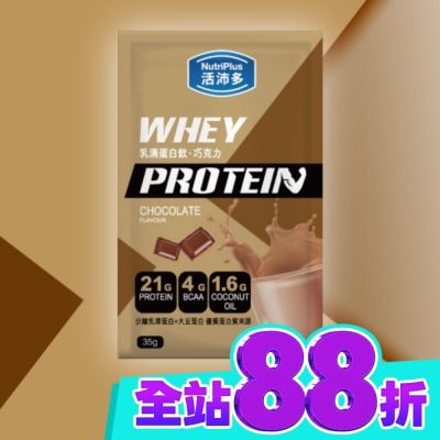 NutriPlus 活沛多 活沛多 乳清蛋白飲35g 巧克力風味 image