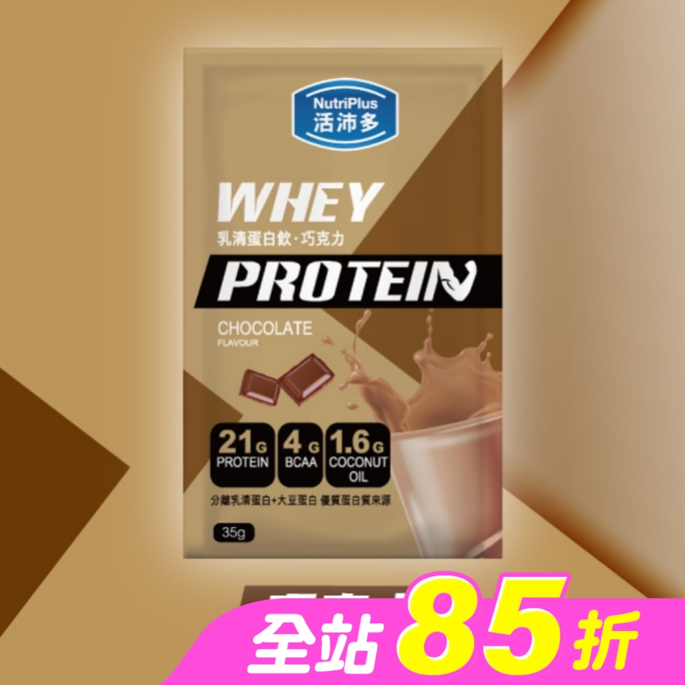 活沛多 乳清蛋白飲35g-巧克力風味