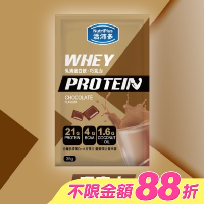 NutriPlus 活沛多 - 活沛多 乳清蛋白飲35g-巧克力風味 image