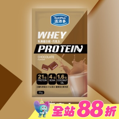 NutriPlus 活沛多 - 活沛多 乳清蛋白飲35g-巧克力風味