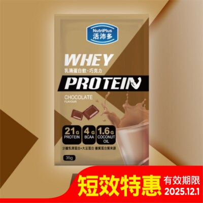 NutriPlus 活沛多 活沛多 乳清蛋白飲35g-巧克力風味