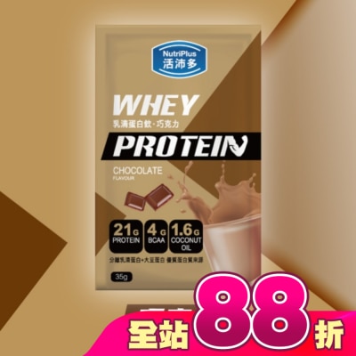 NutriPlus 活沛多 - 活沛多 乳清蛋白飲35g-巧克力風味