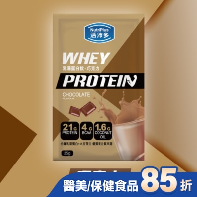 NutriPlus 活沛多 活沛多 乳清蛋白飲35g-巧克力風味
