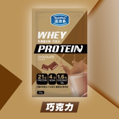 NutriPlus 活沛多 - 活沛多 乳清蛋白飲35g-巧克力風味