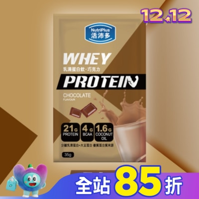 NutriPlus 活沛多 活沛多 乳清蛋白飲35g-巧克力風味