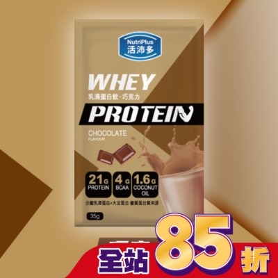 NutriPlus 活沛多 活沛多 乳清蛋白飲35g-巧克力風味