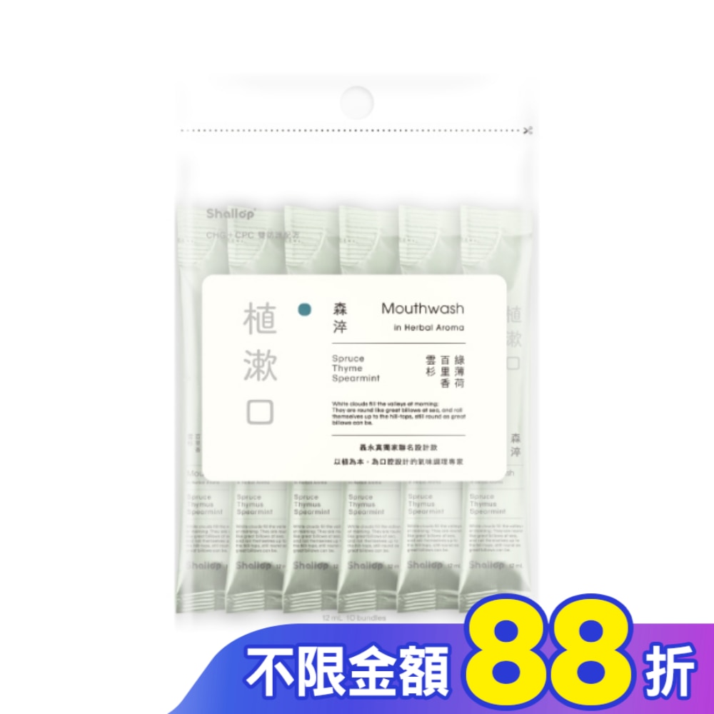 刷樂植漱口-森淬_攜帶包10入