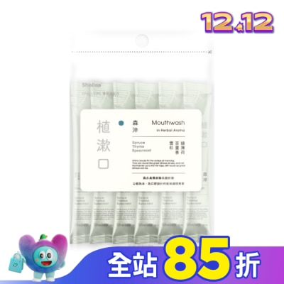 SHALLOP刷樂 刷樂植漱口-森淬_攜帶包10入