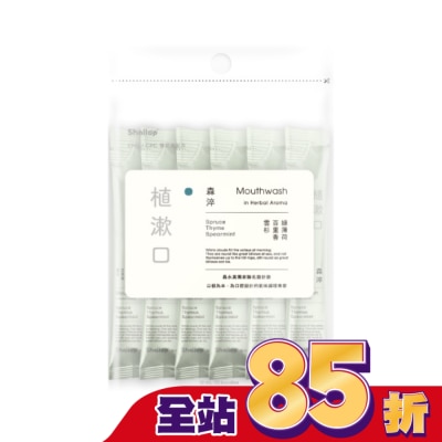 SHALLOP刷樂 刷樂植漱口-森淬_攜帶包10入