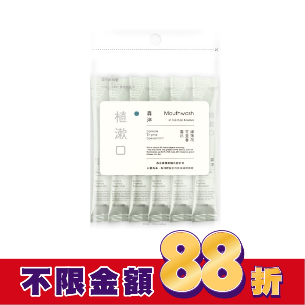 刷樂植漱口-森淬_攜帶包10入