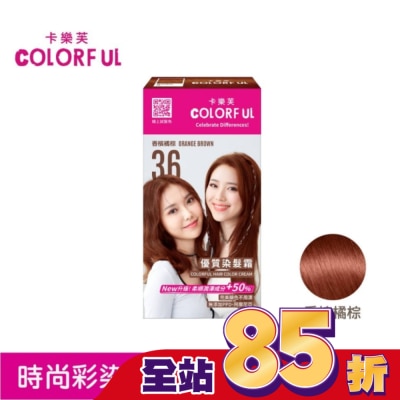 COLORFUL 卡樂芙優質染髮霜 36香檳橘棕(獨家版)