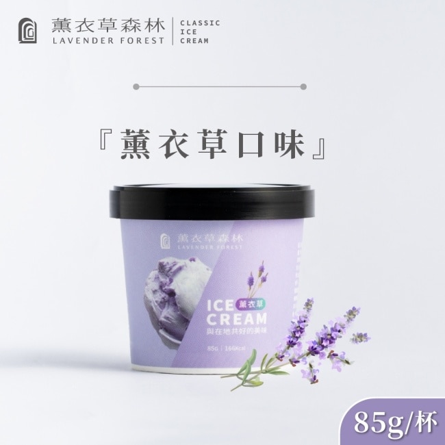 【薰衣草森林】薰衣草冰淇淋x8杯(85g/杯)