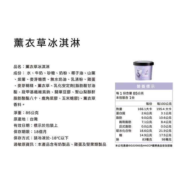 【薰衣草森林】薰衣草冰淇淋x8杯(85g/杯)