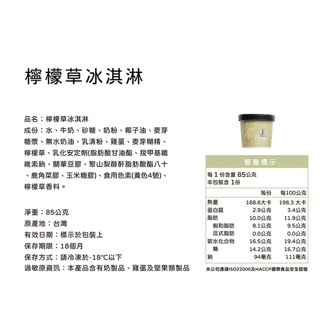 【薰衣草森林】檸檬草冰淇淋x8杯(85g/杯)