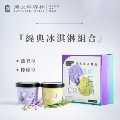 LAVENDERFOREST 【薰衣草森林】經典冰淇淋組合(薰衣草x4杯+檸檬草x4杯/組)