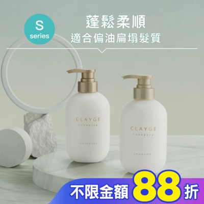 CLAYGE CLAYGE海泥洗髮精S系列500ml蓬鬆柔順