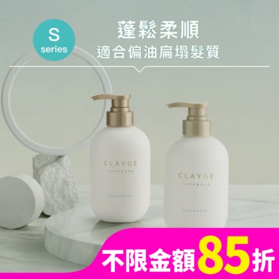 CLAYGE CLAYGE海泥潤髮乳S系列500ml蓬鬆柔順