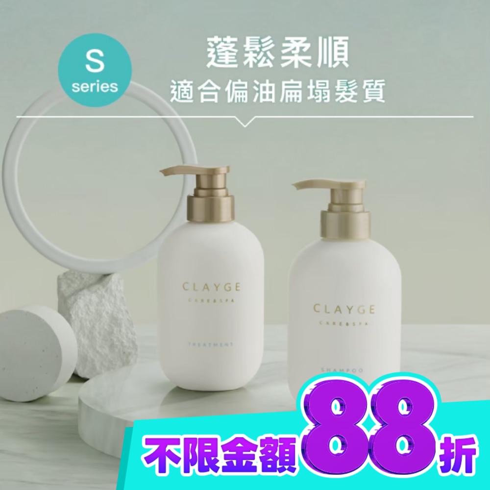 CLAYGE海泥潤髮乳S系列500ml蓬鬆柔順 image