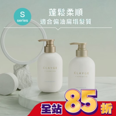 CLAYGE CLAYGE海泥潤髮乳S系列500ml蓬鬆柔順