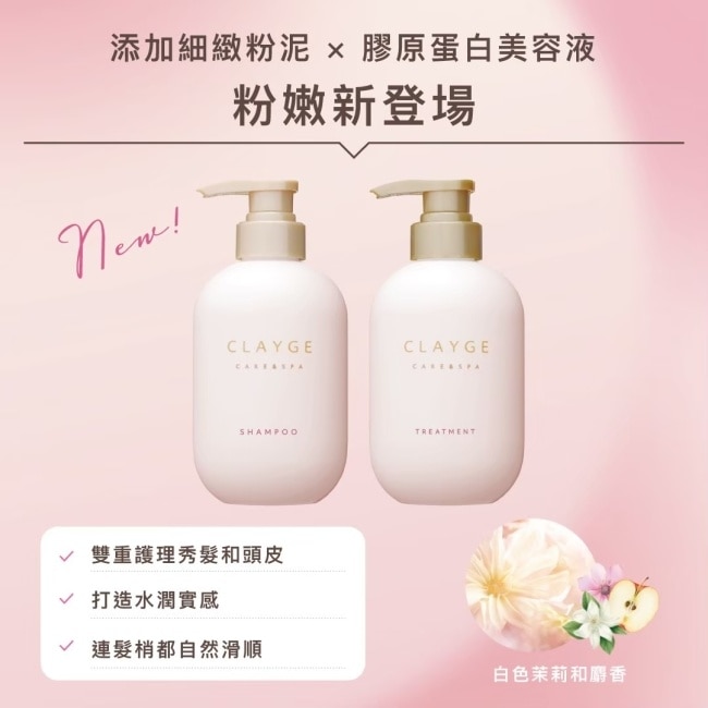 CLAYGE海泥潤髮乳M系列500ml舒緩調理