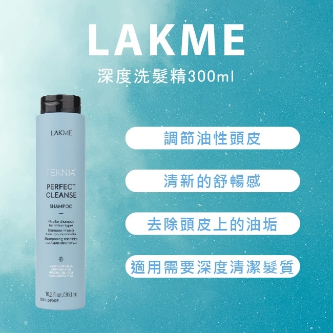 LAKME 深度洗髮精300ml