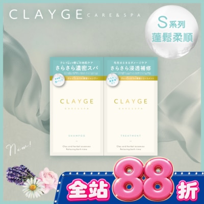 CLAYGE - CLAYGE海泥洗潤髮體驗組S系列(蓬鬆柔順)10+10ml image