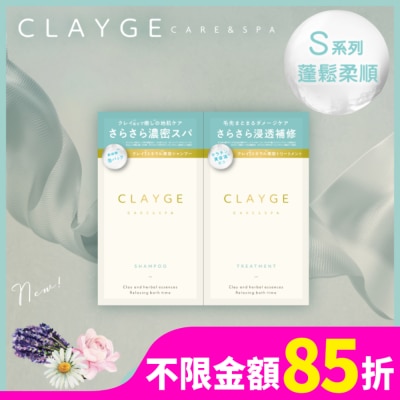 CLAYGE CLAYGE海泥洗潤髮體驗組S系列(蓬鬆柔順)10+10ml