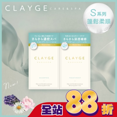 CLAYGE - CLAYGE海泥洗潤髮體驗組S系列(蓬鬆柔順)10+10ml