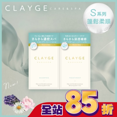 CLAYGE CLAYGE海泥洗潤髮體驗組S系列(蓬鬆柔順)10+10ml