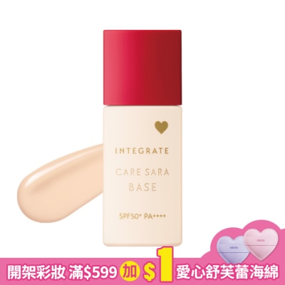 INTEGRATE 櫻特芮 INTEGRATE 長效控油美肌持妝乳(EX) 25mL