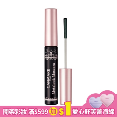 CANMAKE CANMAKE 精緻捲翹睫毛膏 026-01 4G