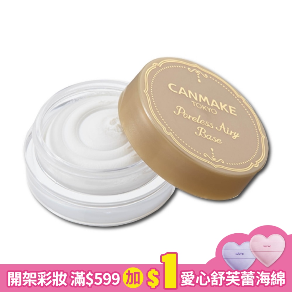 CANMAKE 毛孔修飾慕斯 266-01 9g