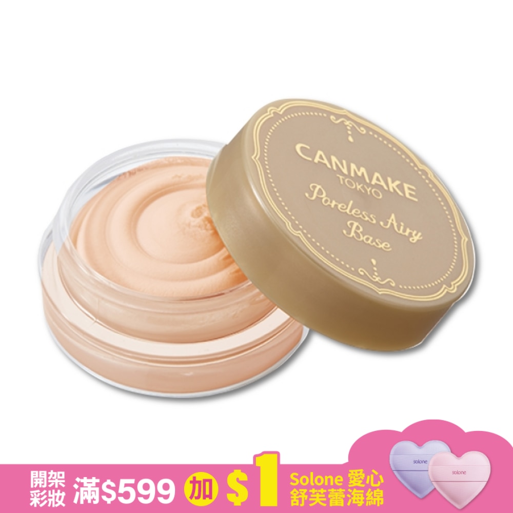 CANMAKE 毛孔修飾慕斯 267-02 9g