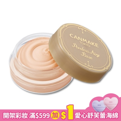 CANMAKE CANMAKE 毛孔修飾慕斯 267-02 9g