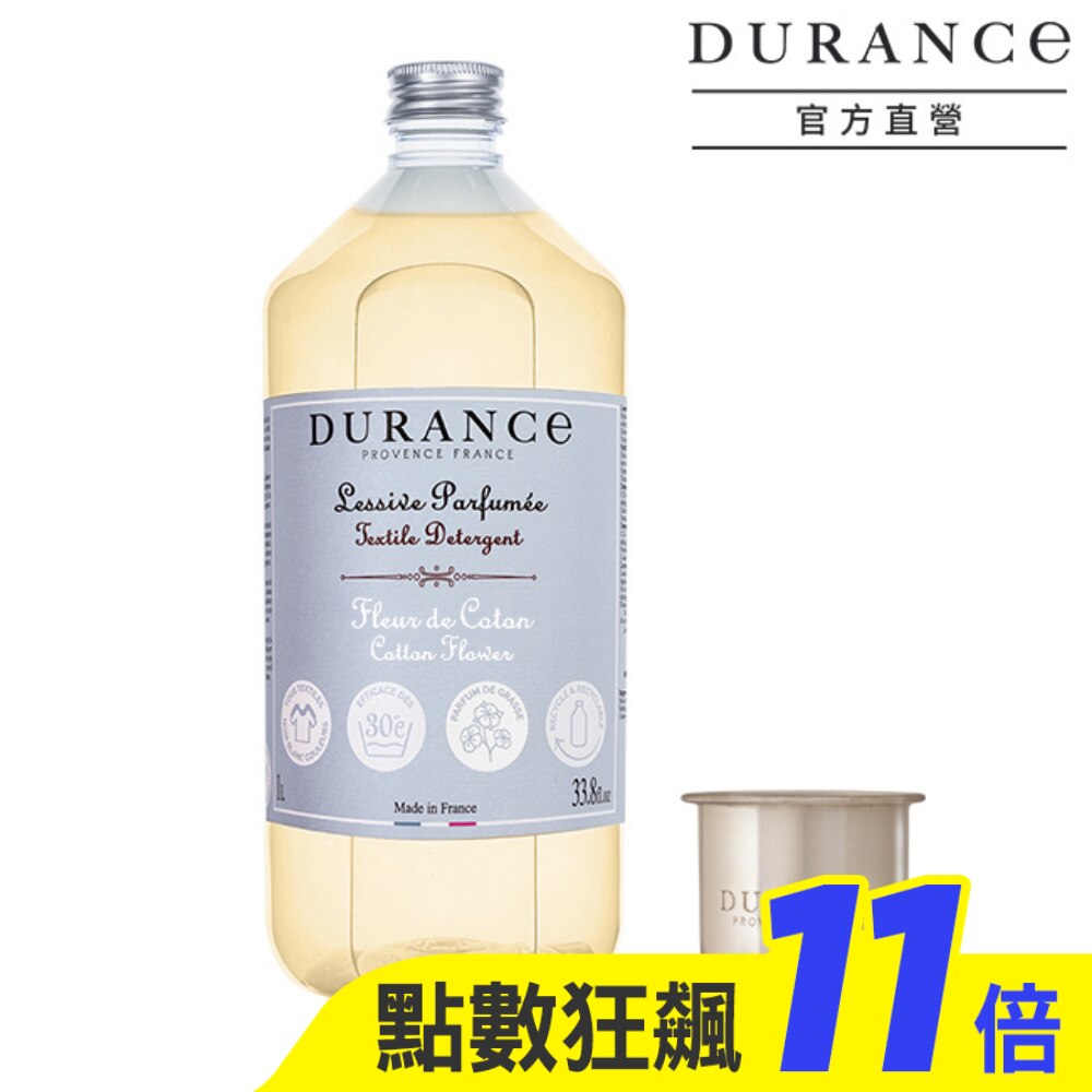 DURANCE朵昂思 香氛洗衣精(1L)-棉花田+洗劑量杯-專櫃公司貨