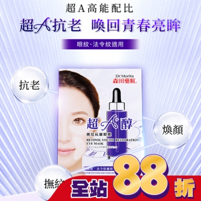 MORITA - 森田藥粧超A醇撫紋抗皺眼膜10片(5對)入