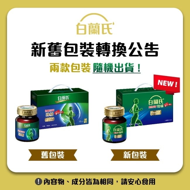 白蘭氏關鍵活躍雞精15入 (添加玻尿酸 軟骨素 水解第二型膠原蛋白 14日靈活有感)